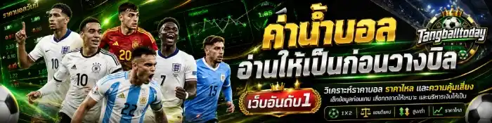 แทง บอล เว็บ ตรง คำน้ำสูง